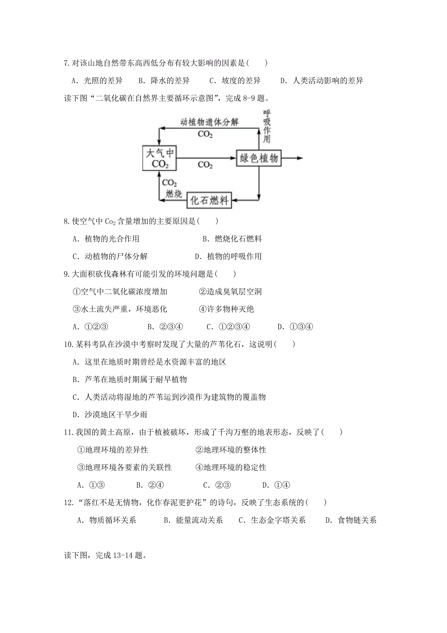 甘肃省临夏市2016_2017学年高一地理下学期第一次月考试题_第2页