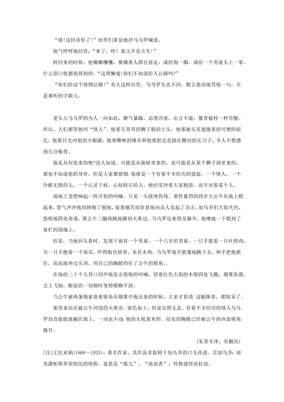 安徽省无为县2018届高三语文上学期第一次月考试题_第4页