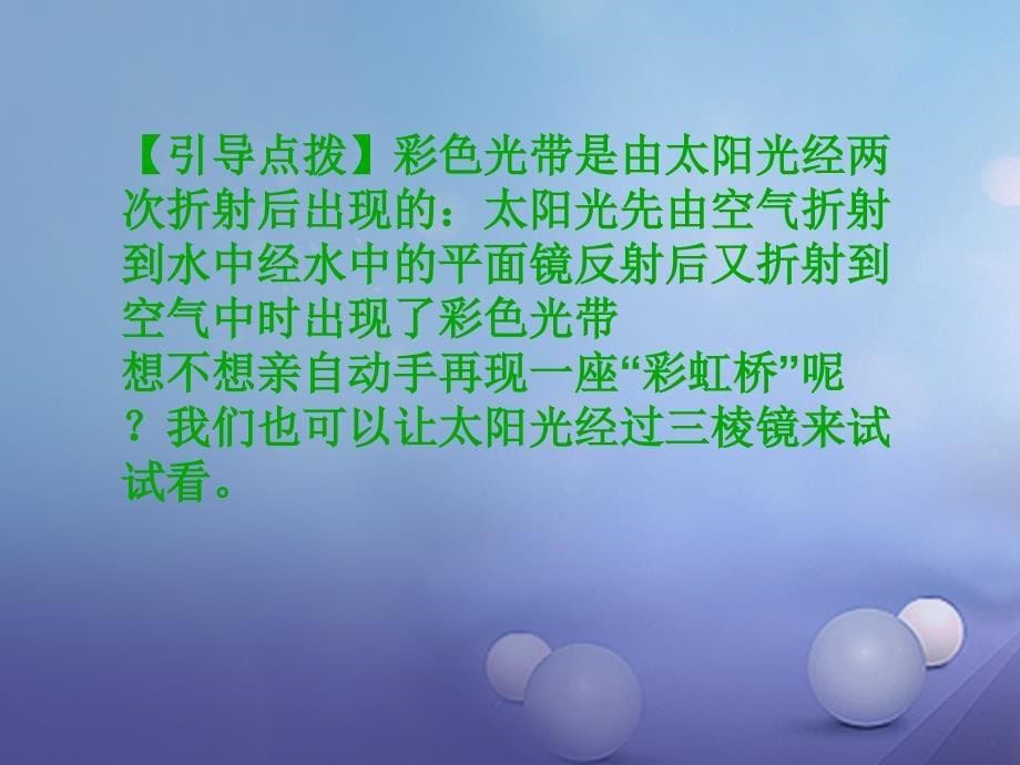 2017秋八年级物理上册第四章第五节光的色散课件新版新人教版_第5页