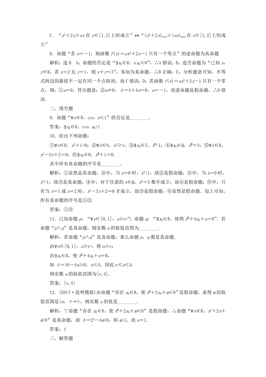 2018年高考数学总复习高考达标检测三简单的逻辑联结词全称量词与存在量词理_第3页