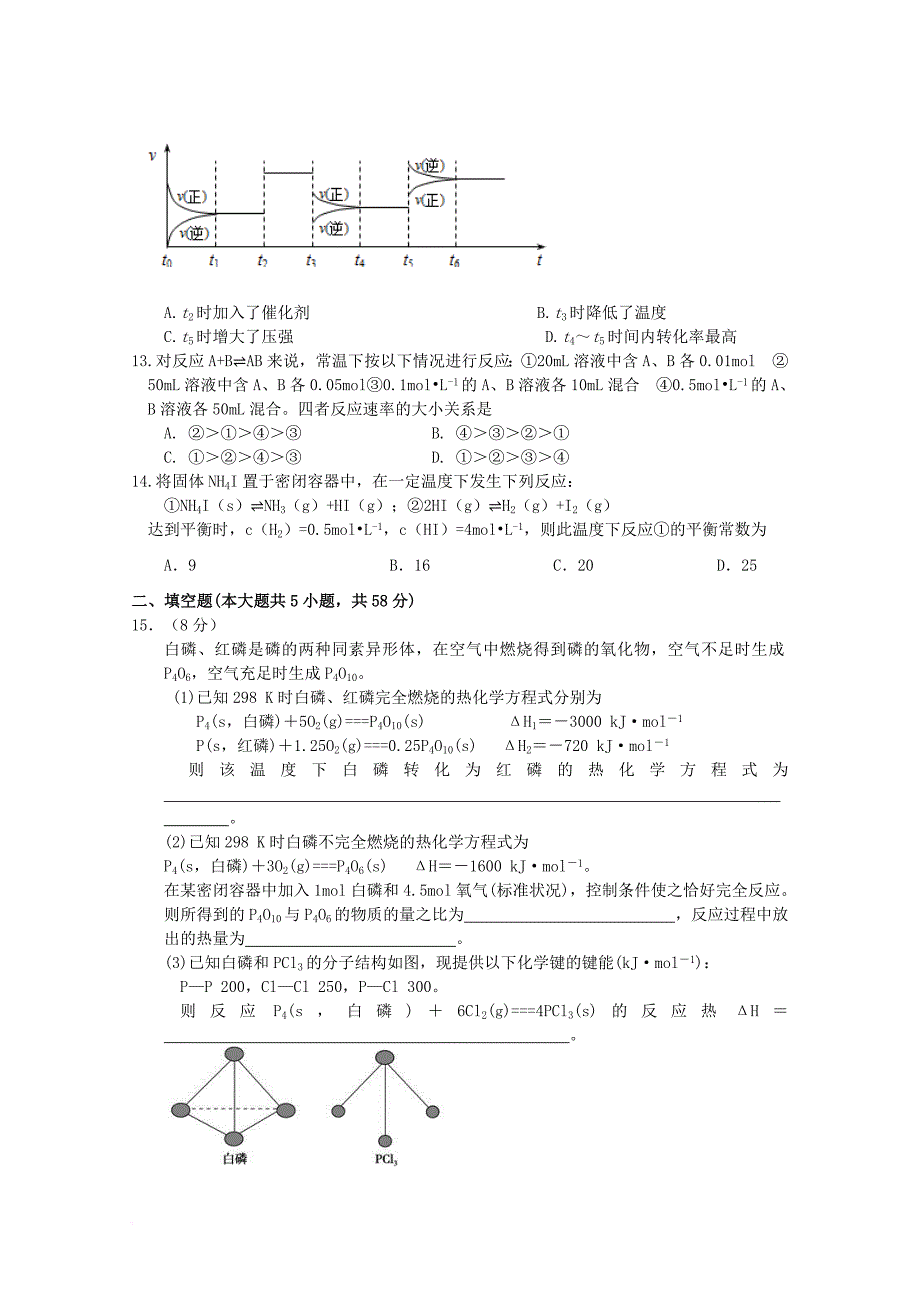 广东署山市2017_2018学年高二化学上学期第一次段考10月试题_第3页