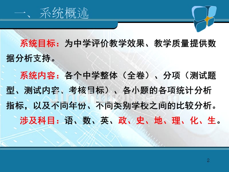 湖南省高考成绩分析系统情况介绍（2011-11-07）_第2页