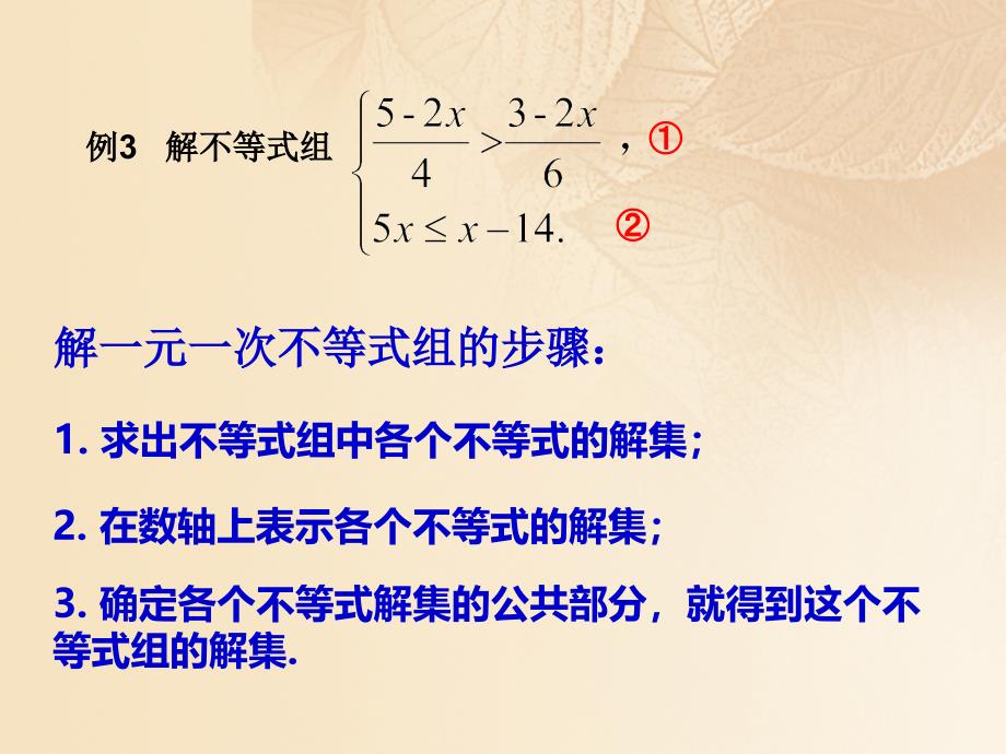 六年级数学下册 6_7 一元一次不等式组（2）课件 沪教版五四制_第3页