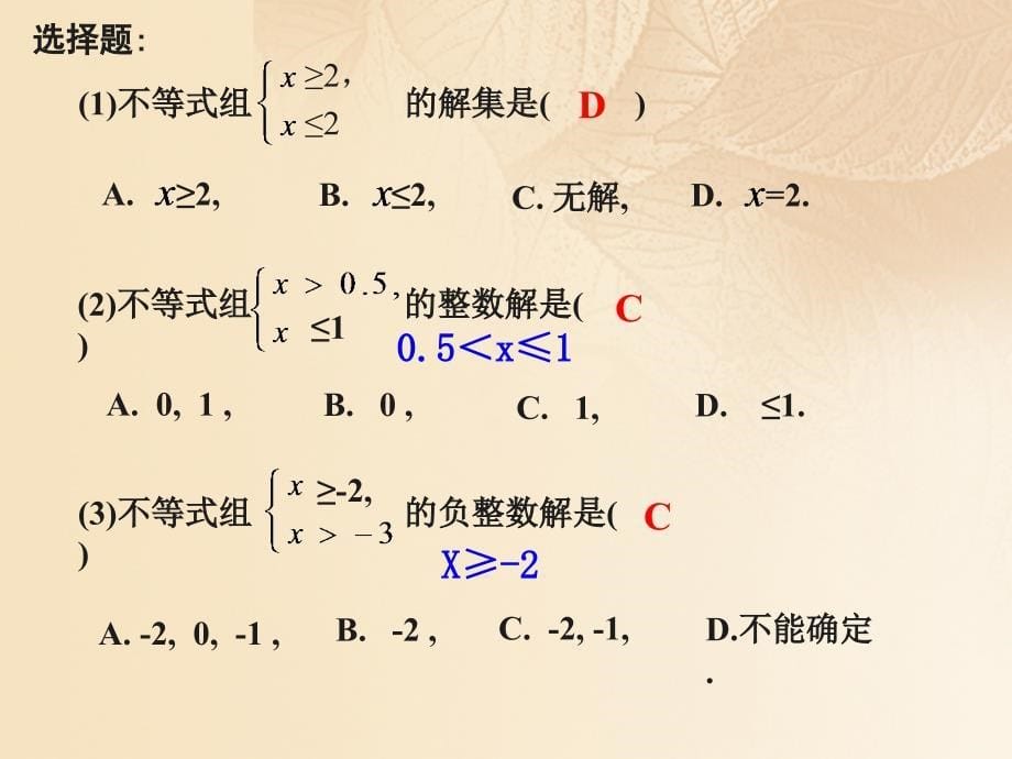 六年级数学下册 6_7 一元一次不等式组（2）课件 沪教版五四制_第5页