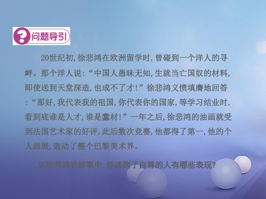 七年级道德与法治上册 第四单元 少年当自强 第九课 做一个自尊的人 第1框 做人要自尊课件 北师大版_第3页