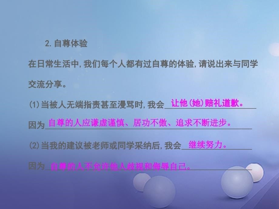 七年级道德与法治上册 第四单元 少年当自强 第九课 做一个自尊的人 第1框 做人要自尊课件 北师大版_第5页