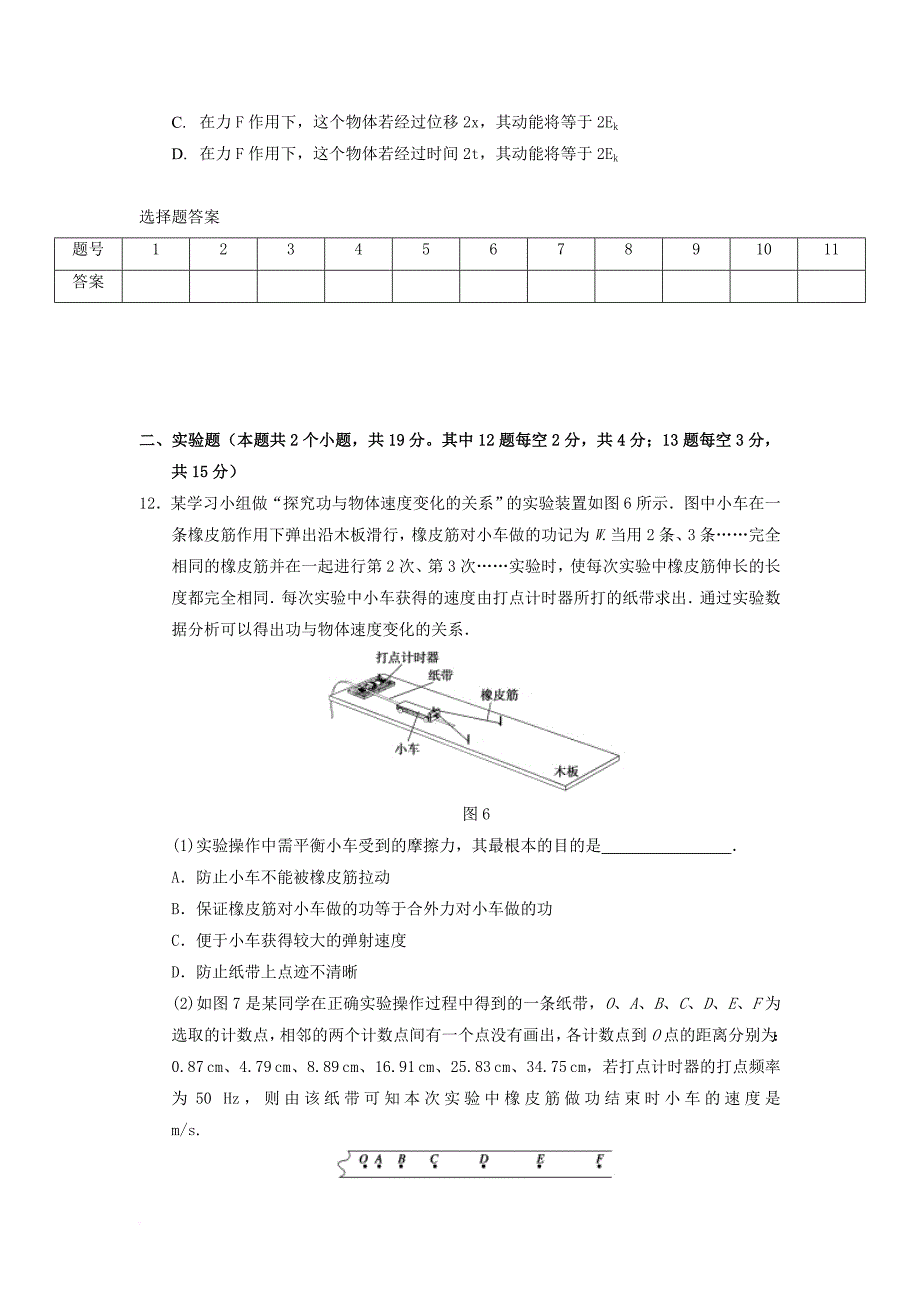 甘肃省嘉峪关市2016_2017学年高一物理下学期期末考试试题_第3页