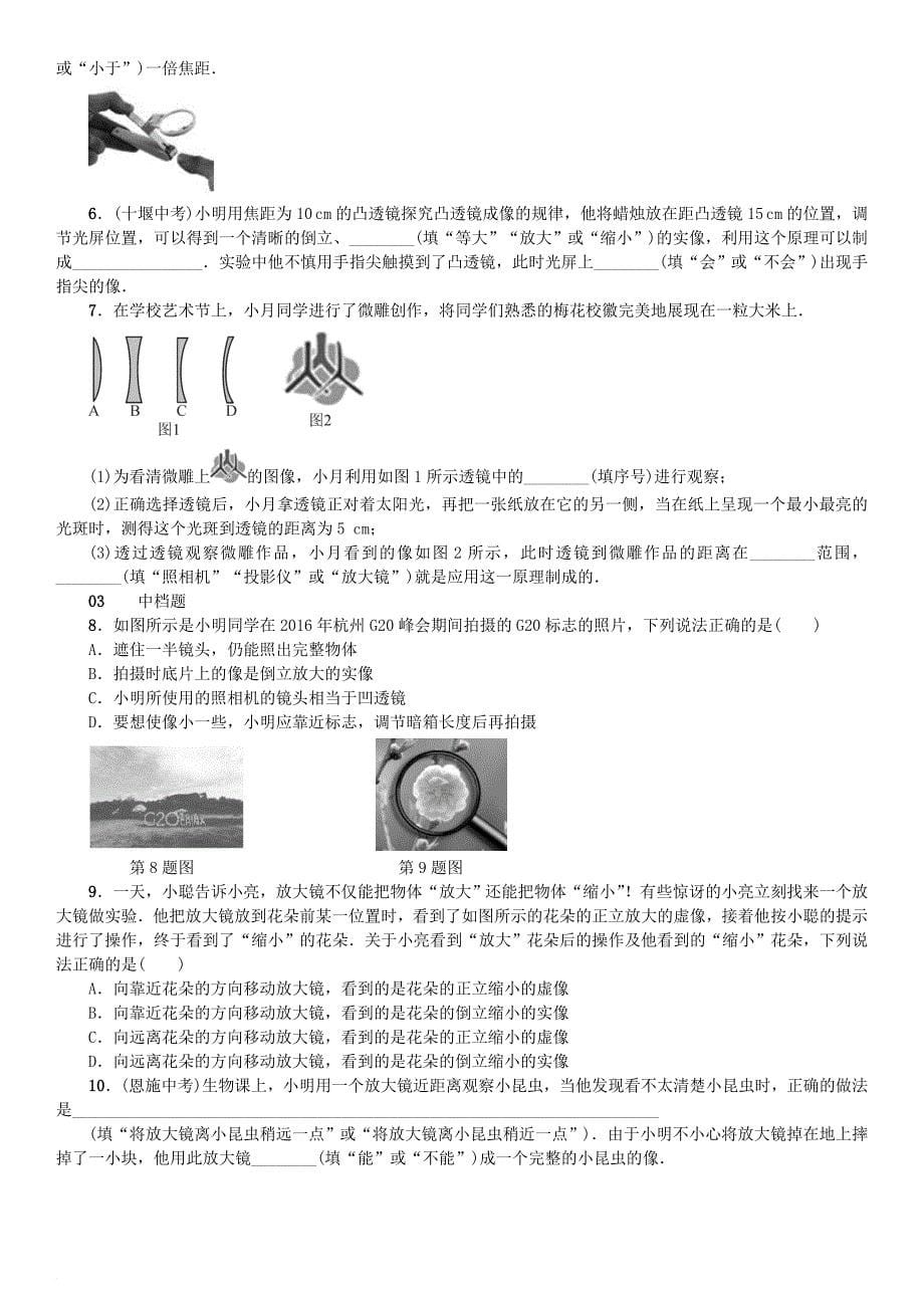 2017秋八年级物理上册第五章第3节凸透镜成像的规律习题新版新人教版_第5页