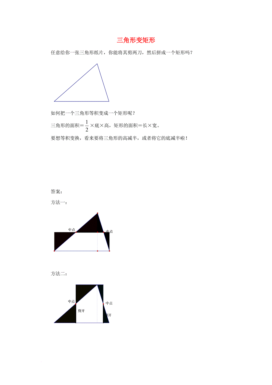 九年级数学上册第一章特殊平行四边形2矩形的性质与判定三角形变矩形拓展素材新版北师大版_第1页