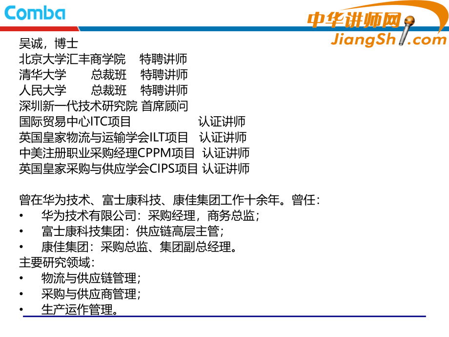 中华讲师网吴诚生产计划管理之_小批量模式下计划库存管理_第2页