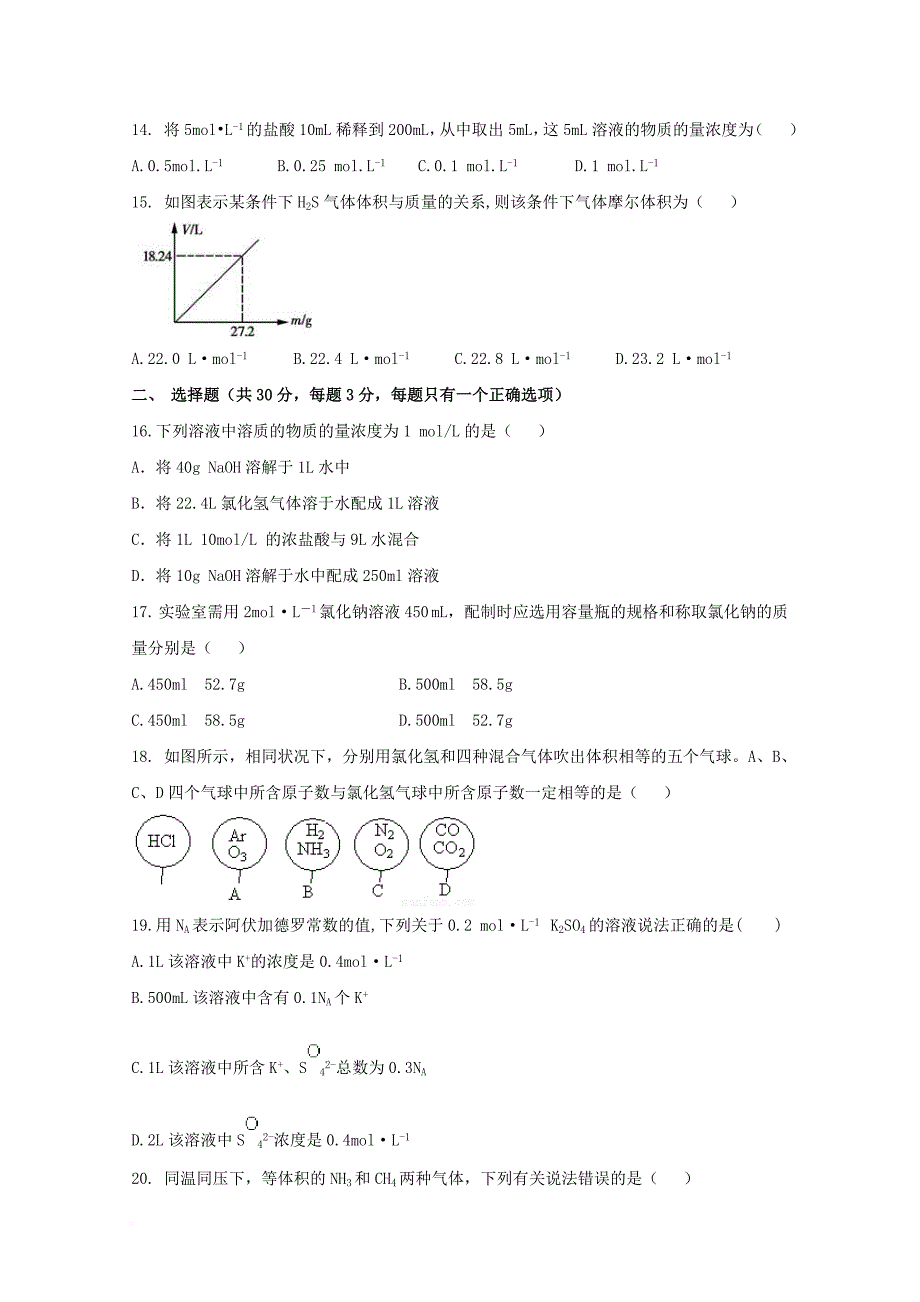 河南省安阳市2017_2018学年高一化学9月月考试题_第3页