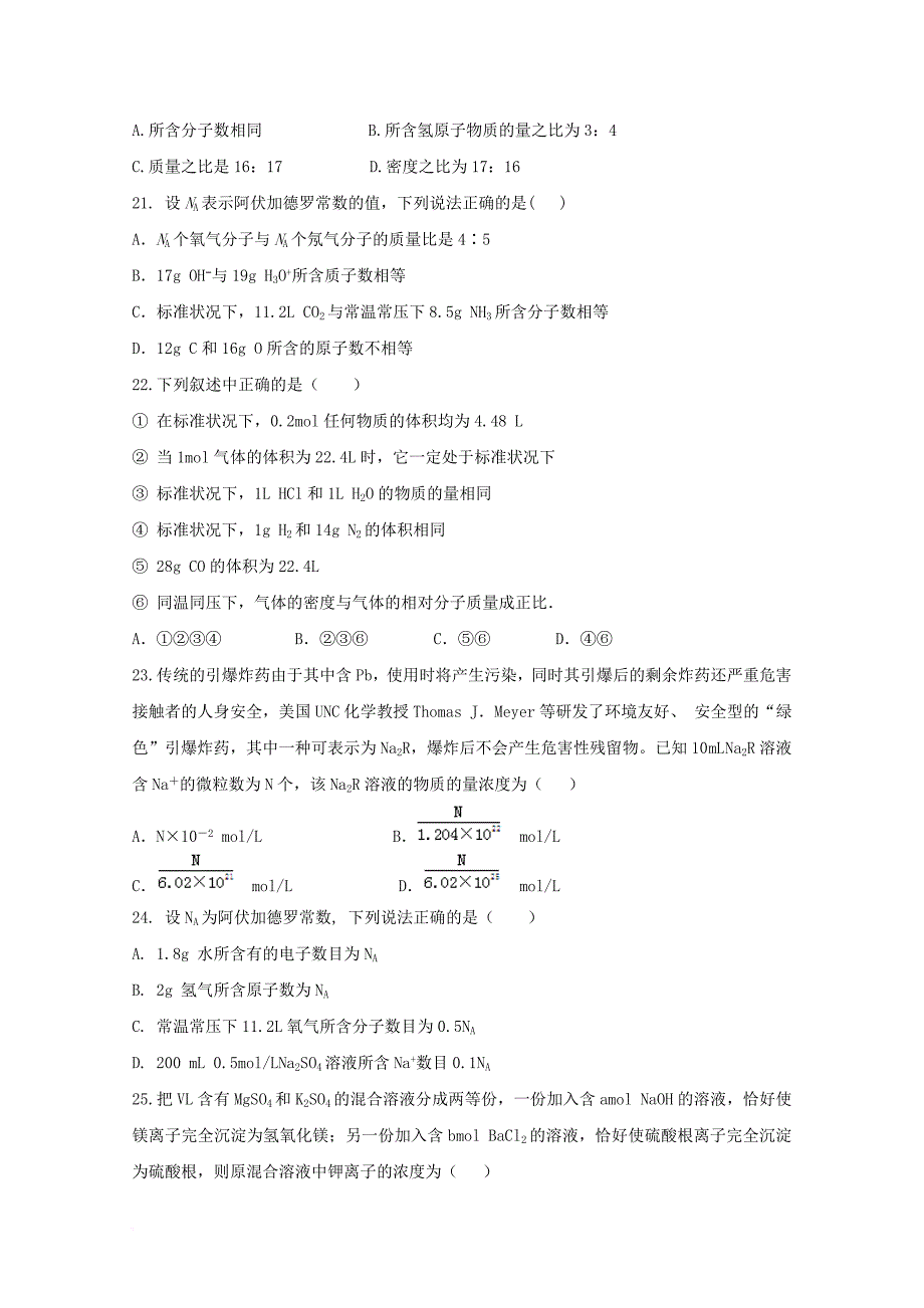 河南省安阳市2017_2018学年高一化学9月月考试题_第4页