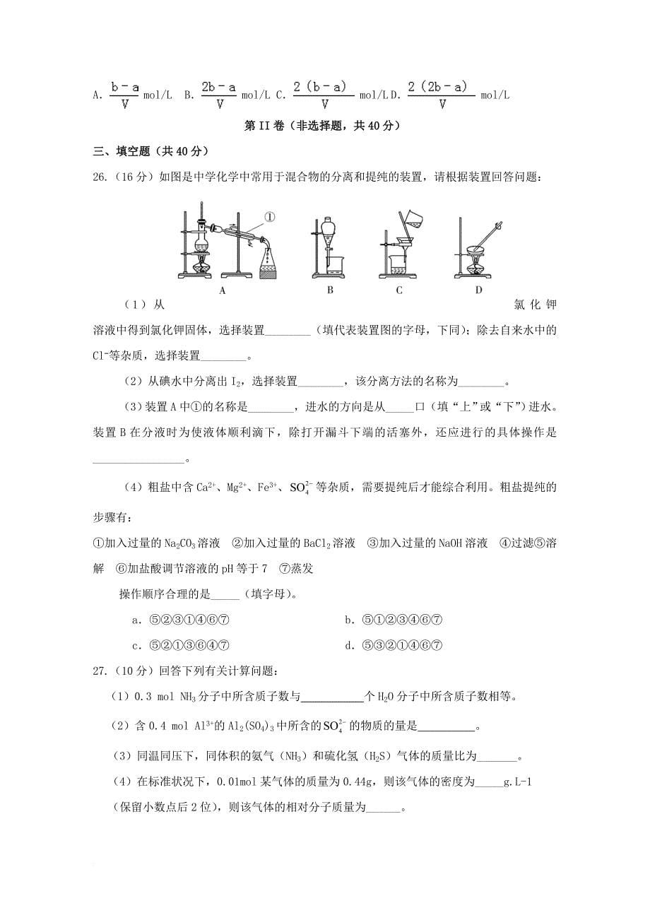 河南省安阳市2017_2018学年高一化学9月月考试题_第5页