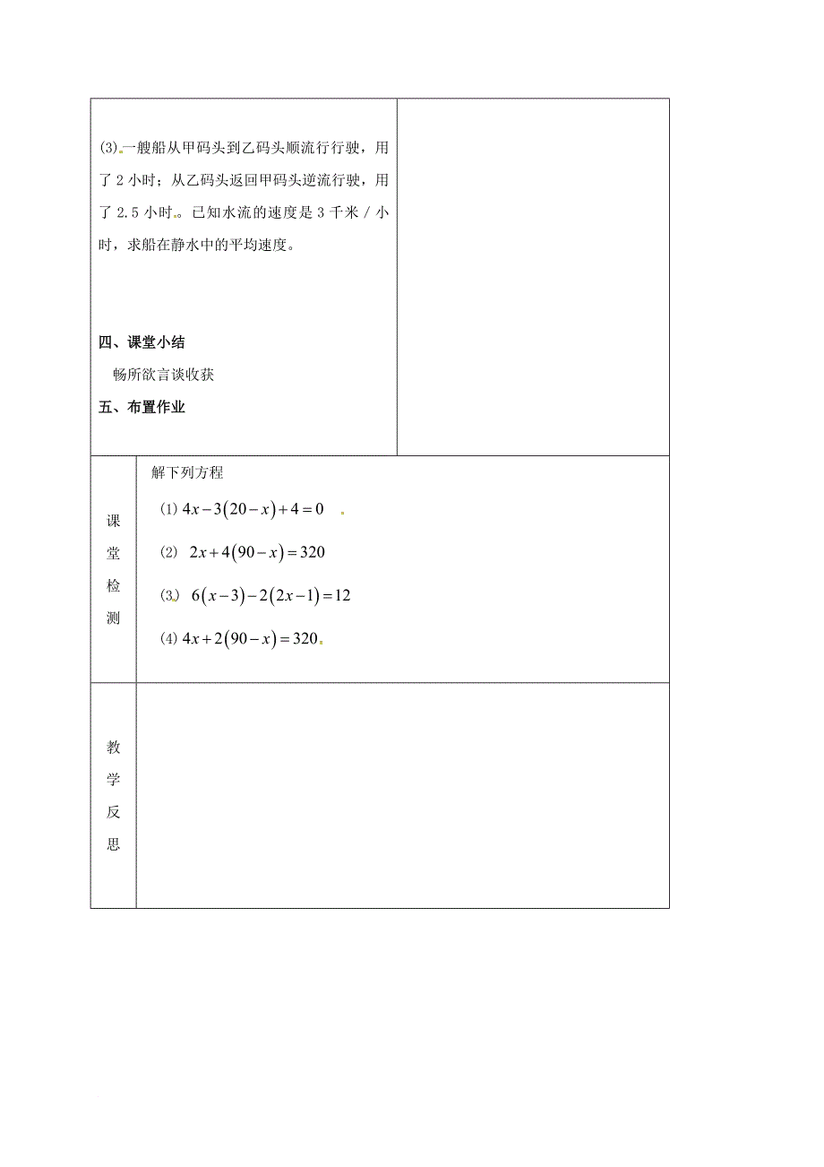 广西平南县平南镇七年级数学上册3_3解一元一次方程二_去括号与去分母教案1新版新人教版_第2页