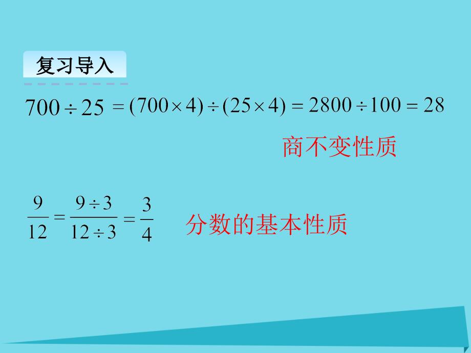 六年级数学上册 第六单元 比的化简课件3 北师大版_第4页