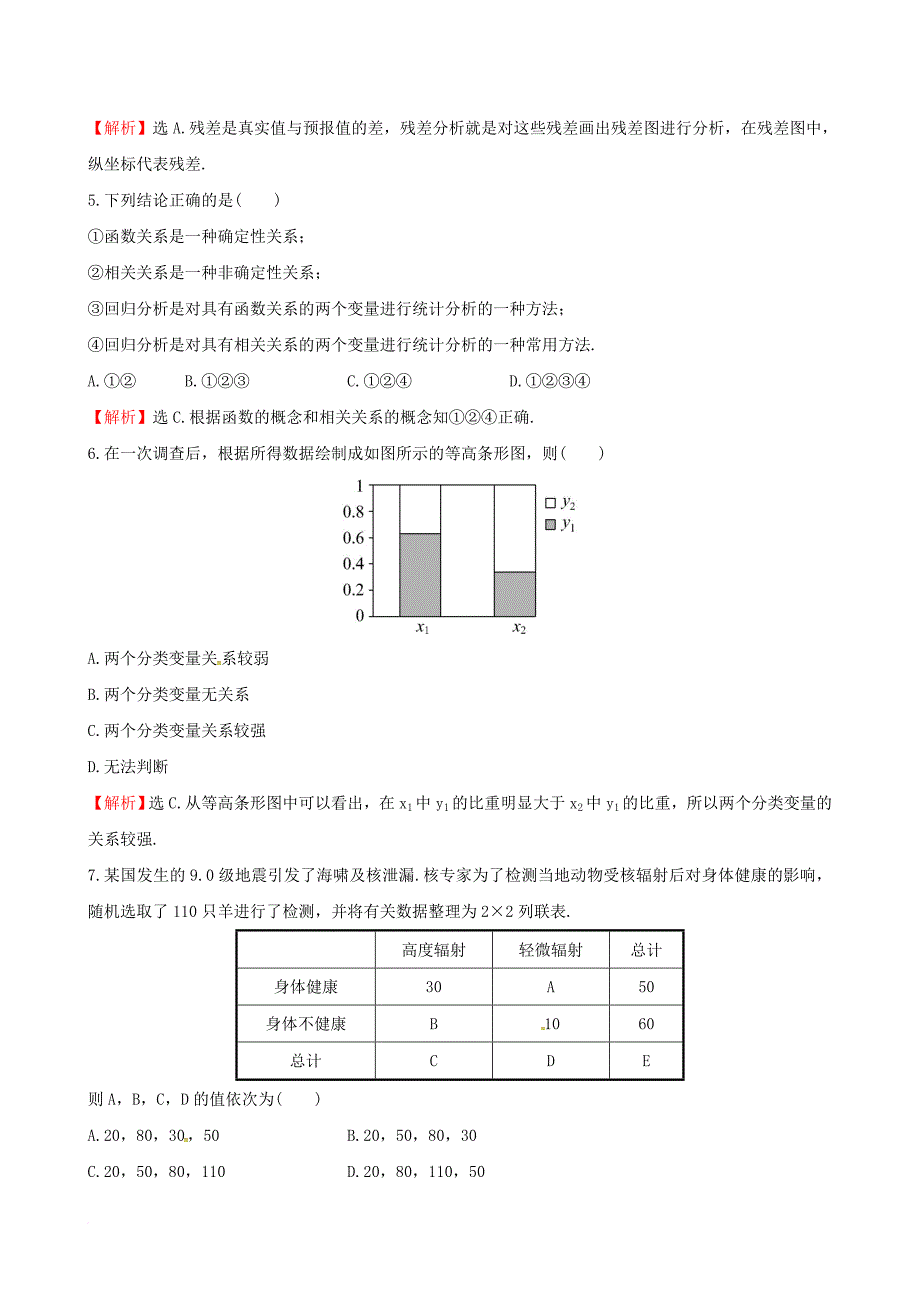 2017_2018学年高中数学第一章统计案例单元质量评估新人教a版选修1_2_第2页