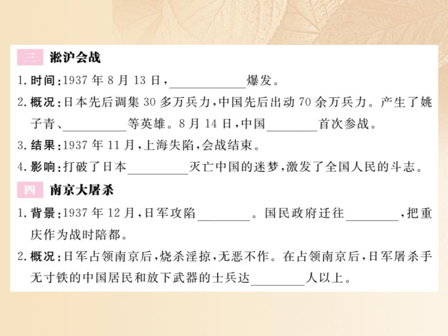 八年级历史上册 第六单元 中华民族的抗日战争 第19课 七七事变与全民族抗战习题讲评课件 新人教版_第4页