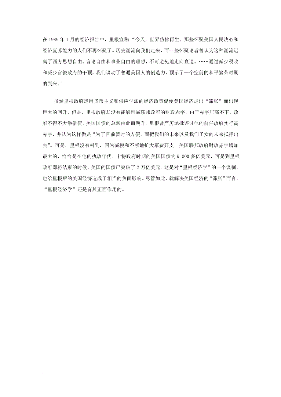 九年级历史下册 第14课 西方经济发展的黄金时代里根的经济复兴计划及其实施素材 川教版_第2页