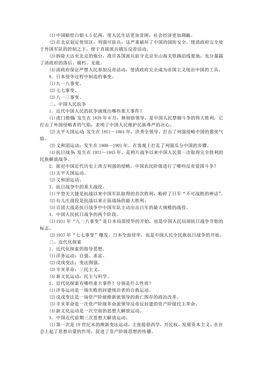 八年级历史上册 速写速记 第二部分 归纳列举识记 岳麓版_第2页