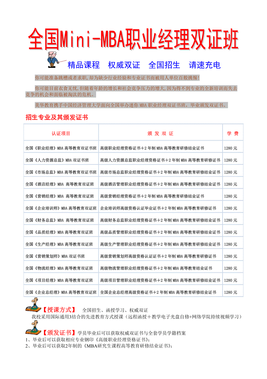 北京大学《职业经理教材员工培训》_第2页