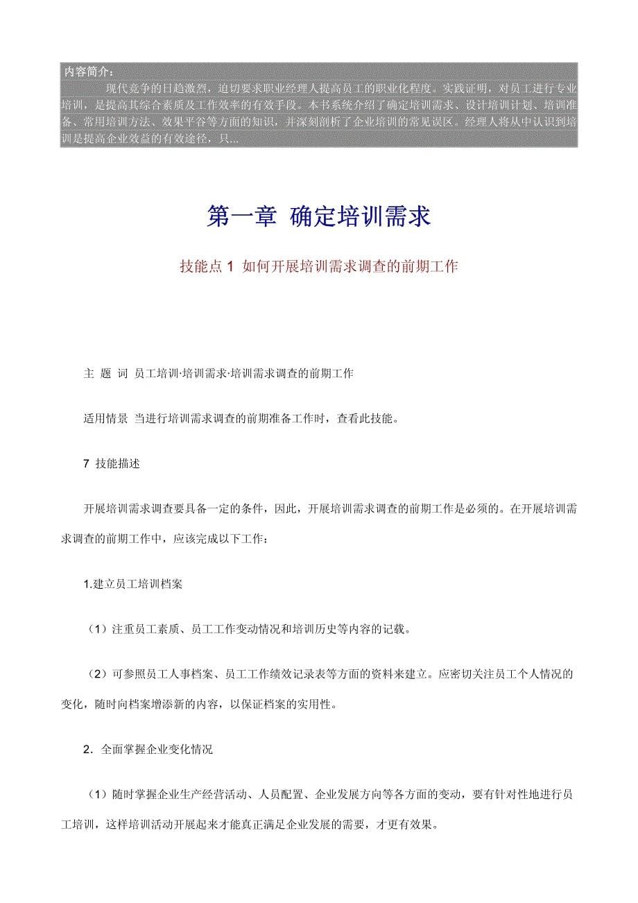 北京大学《职业经理教材员工培训》_第5页