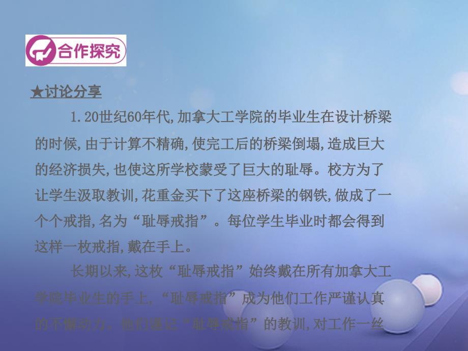 七年级道德与法治上册 第四单元 少年当自强复习课件 北师大版_第4页