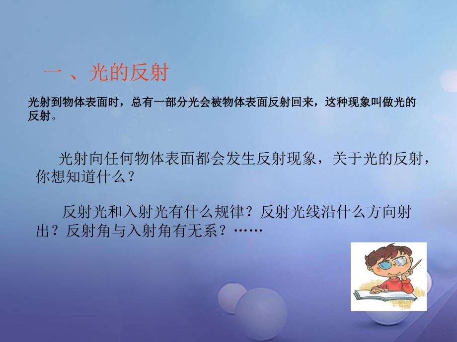 2017秋八年级物理上册第四章第二节光的反射课件2新版新人教版_第3页