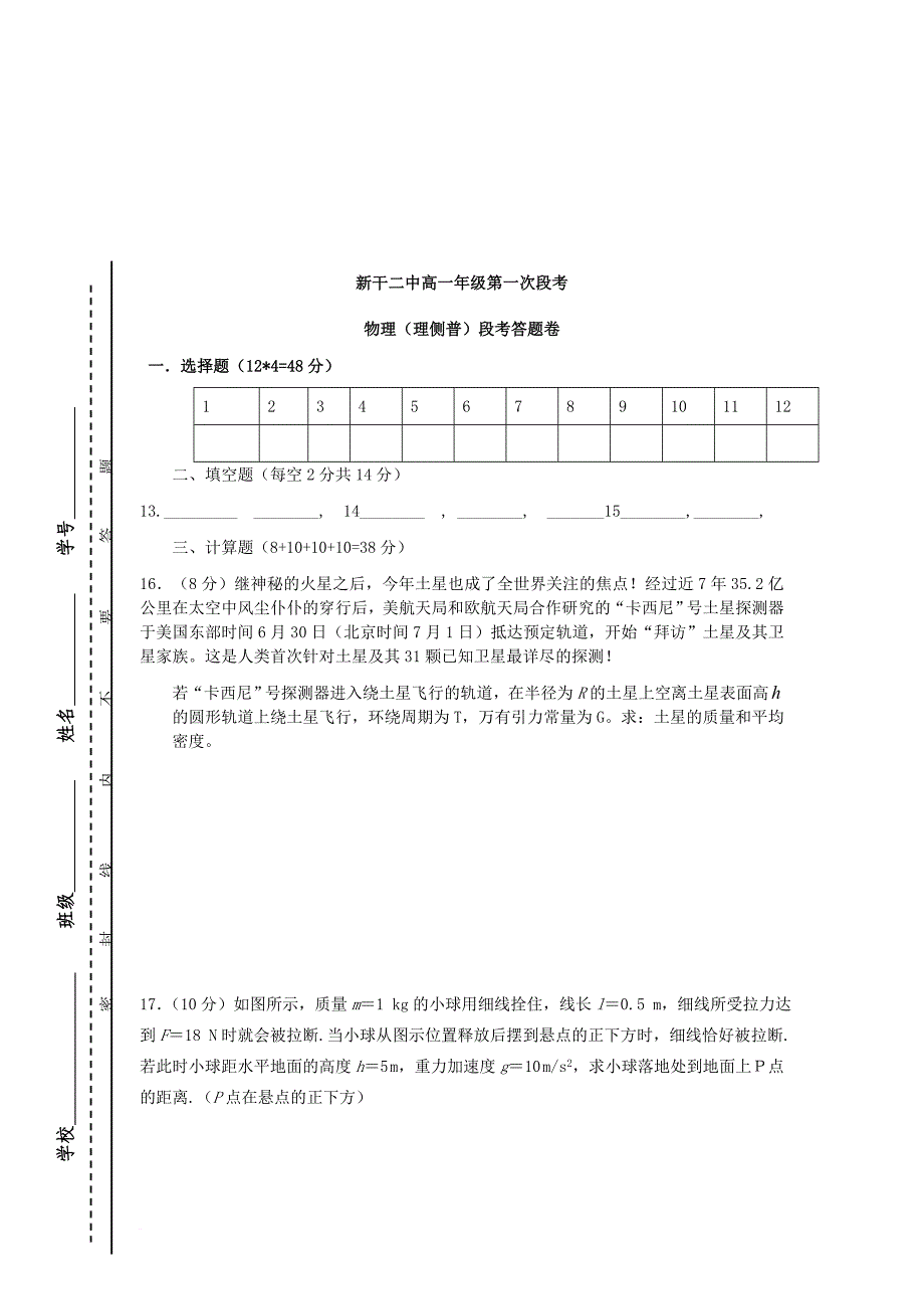 江西省吉安市新干县2016_2017学年高一物理下学期第一次段考试题理侧普_第4页