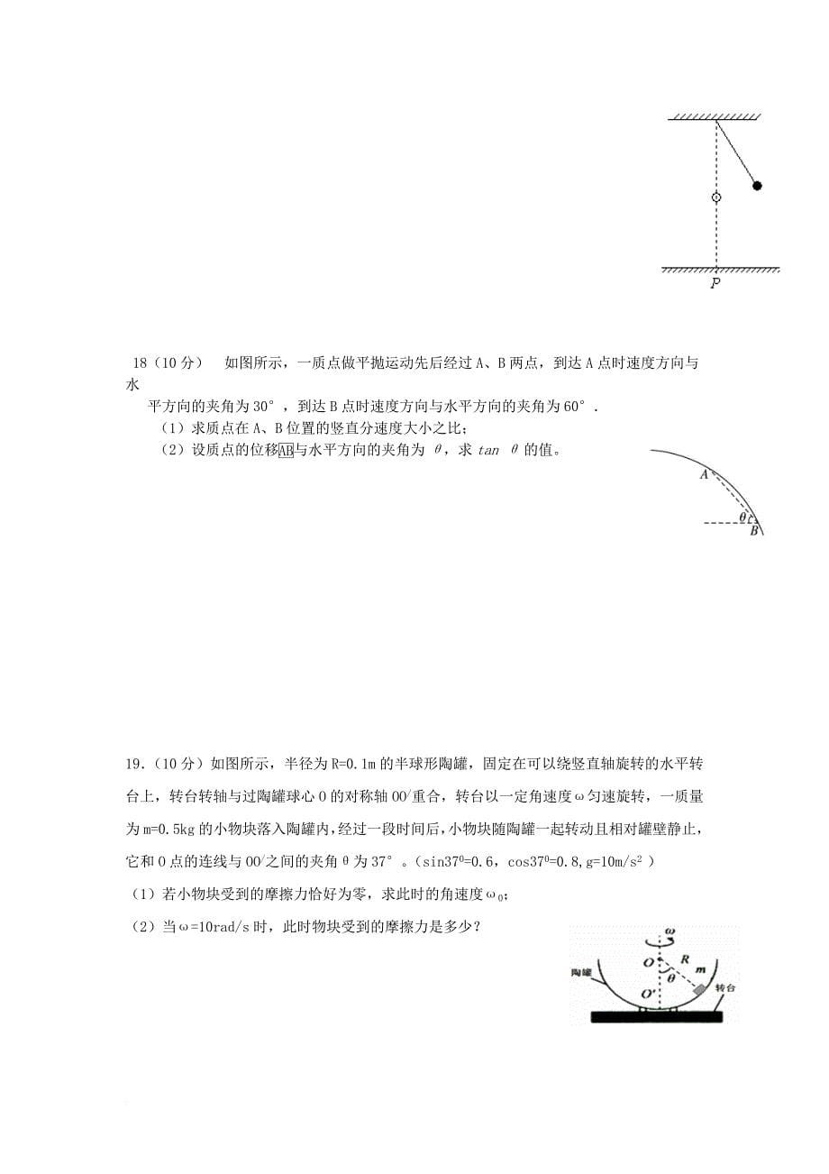 江西省吉安市新干县2016_2017学年高一物理下学期第一次段考试题理侧普_第5页