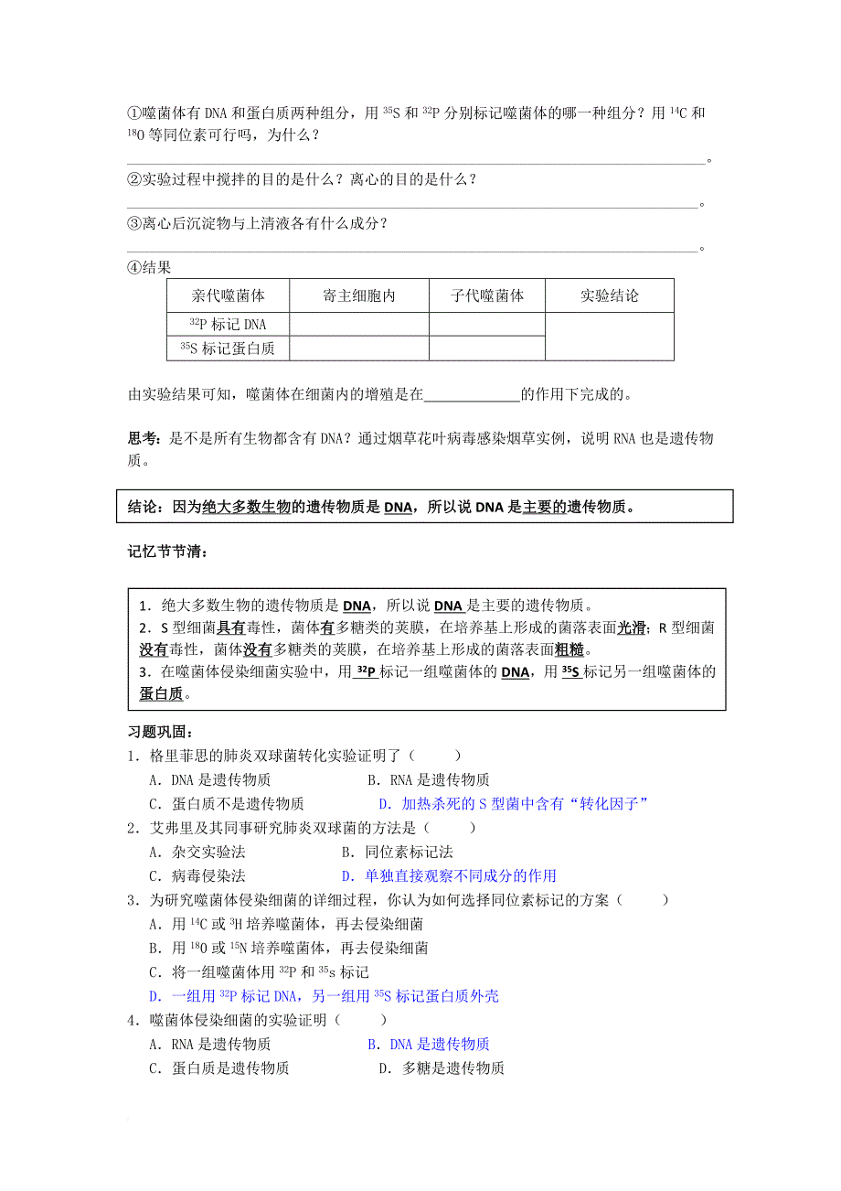 高中生物 第三章 基因的本质 3_1 dna是主要的遗传物质教案 新人教版必修2_第3页