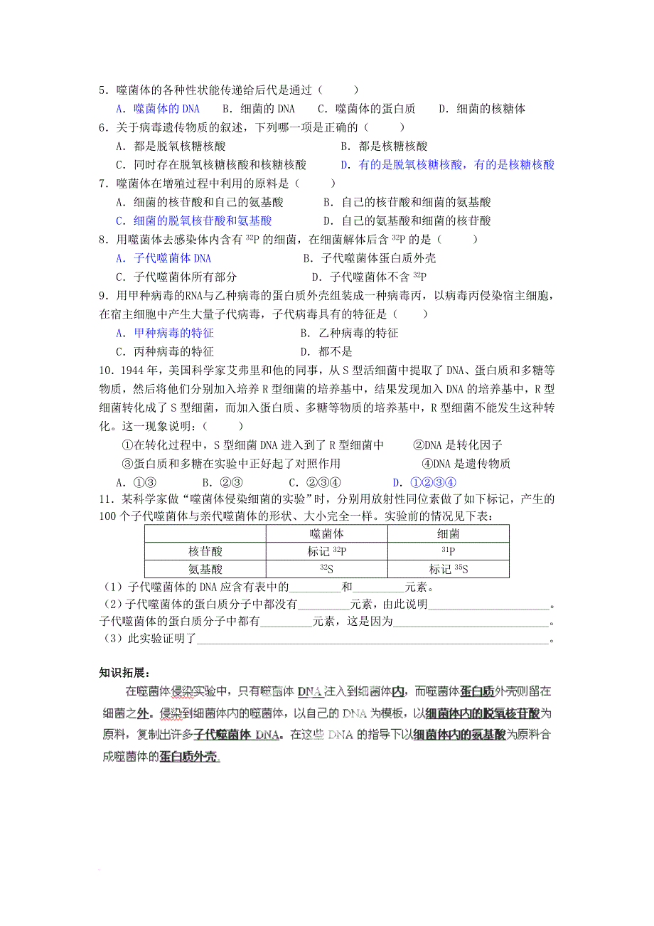 高中生物 第三章 基因的本质 3_1 dna是主要的遗传物质教案 新人教版必修2_第4页