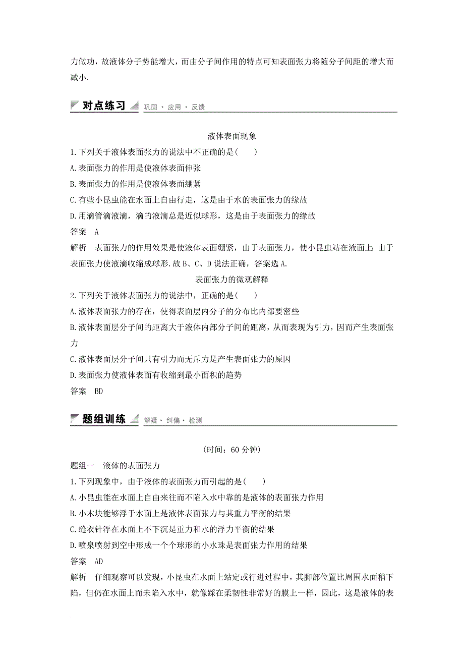 2017年高中物理第二章固体液体和气体第五讲液体的表面张力教案粤教版选修3_3_第3页