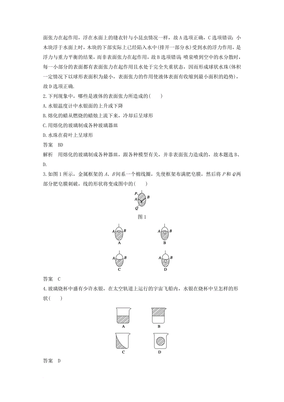 2017年高中物理第二章固体液体和气体第五讲液体的表面张力教案粤教版选修3_3_第4页