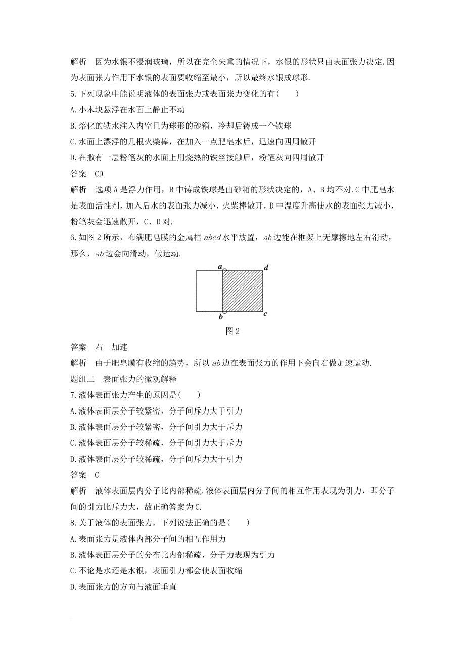 2017年高中物理第二章固体液体和气体第五讲液体的表面张力教案粤教版选修3_3_第5页