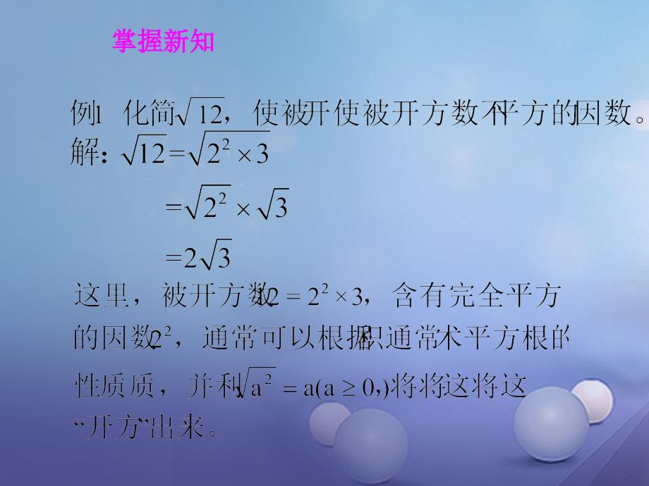 九年级数学上册21_2二次根式的乘除21_2_2积的算术平方根教学课件新版华东师大版_第4页