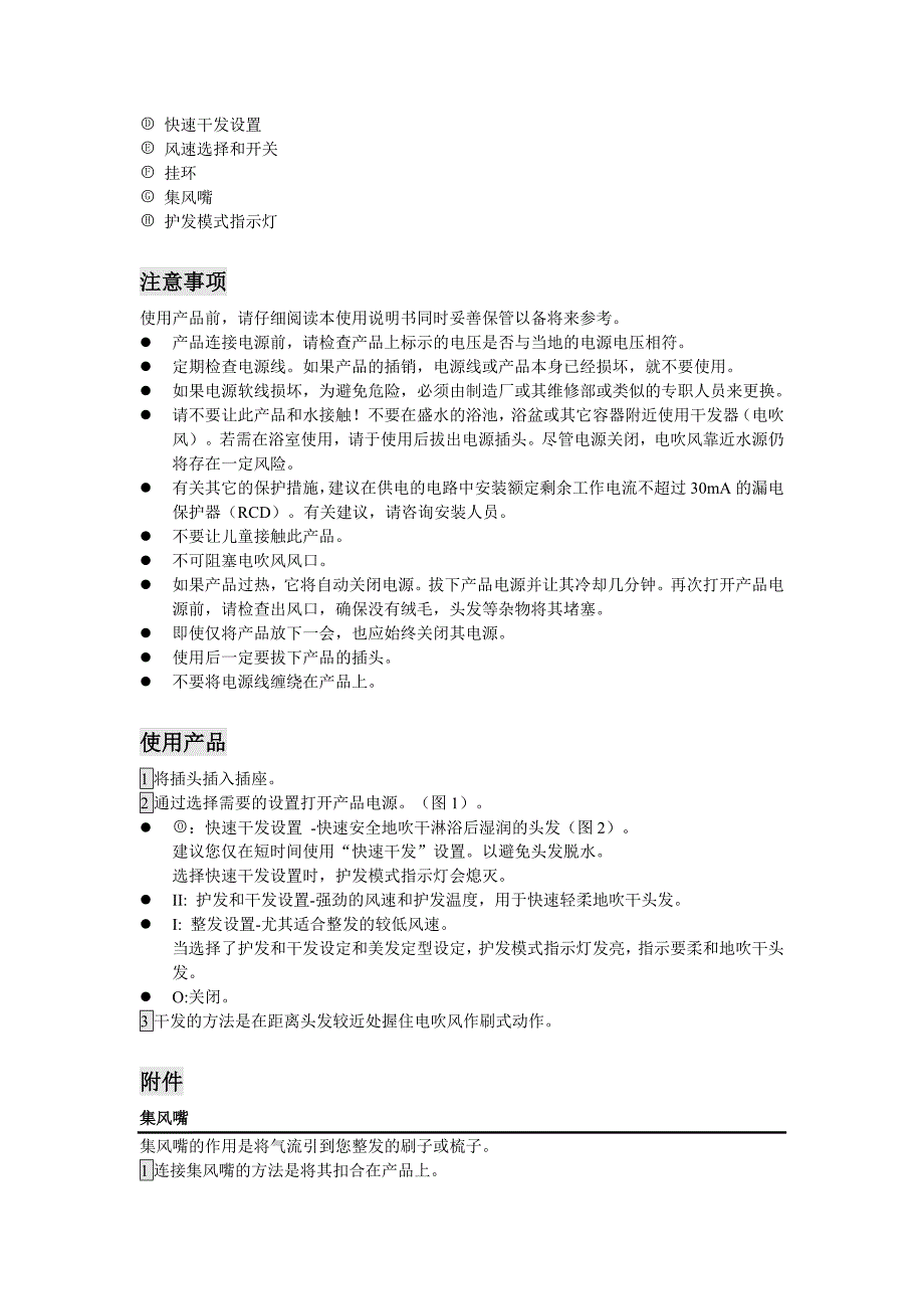 功能独特的thermoflow恒温吹发系统 双语版介绍_第4页