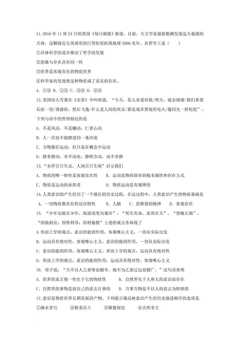 河南省平顶山市郏县2017_2018学年高二政治上学期第一次月考试题_第3页