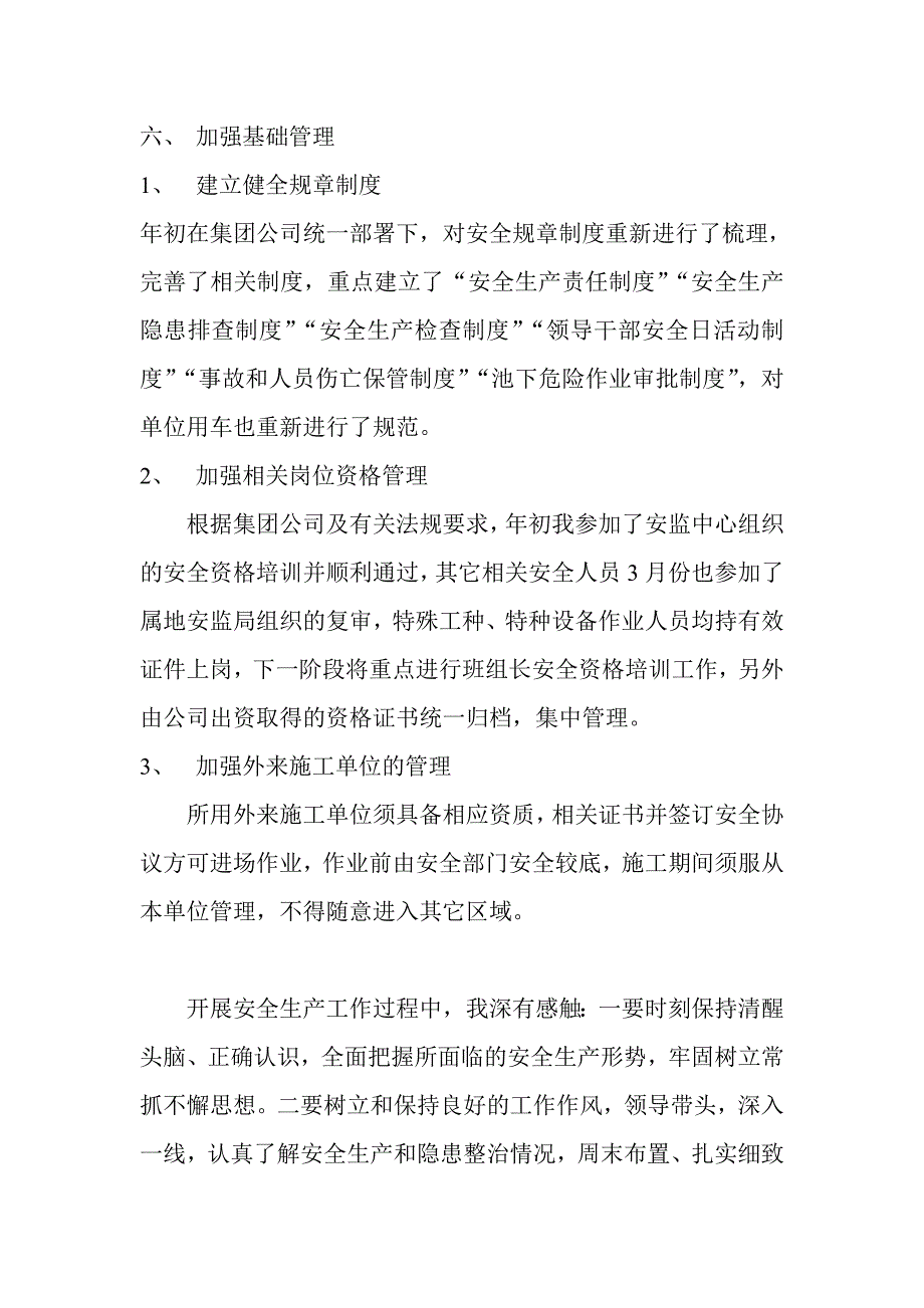 履职报告_第4页