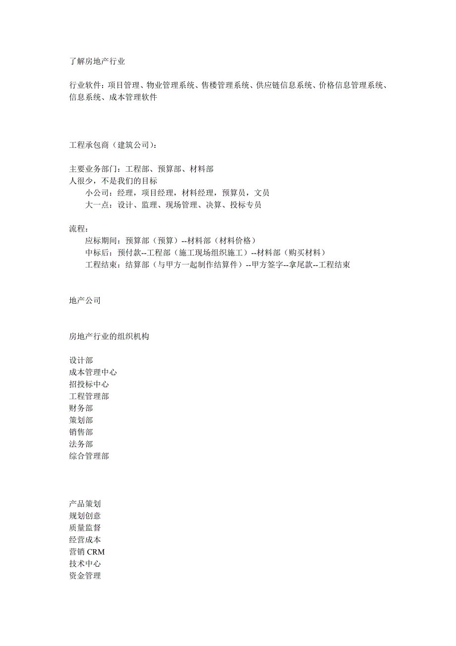 了解房地产行业_第1页