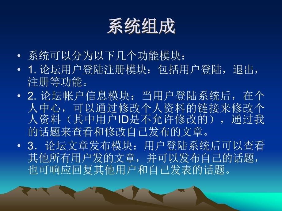 基于JSP的BBS实现——毕业答辩_第5页