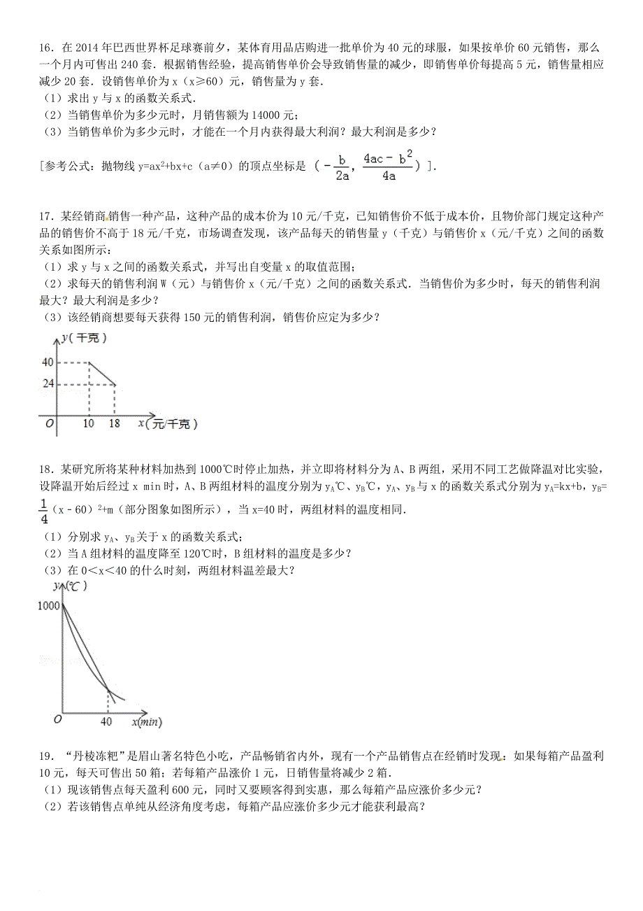 九年级数学下册 26_3 实践与探索 26_3_3 二次函数的应用同步跟踪训练（含解析）（新版）华东师大版_第3页