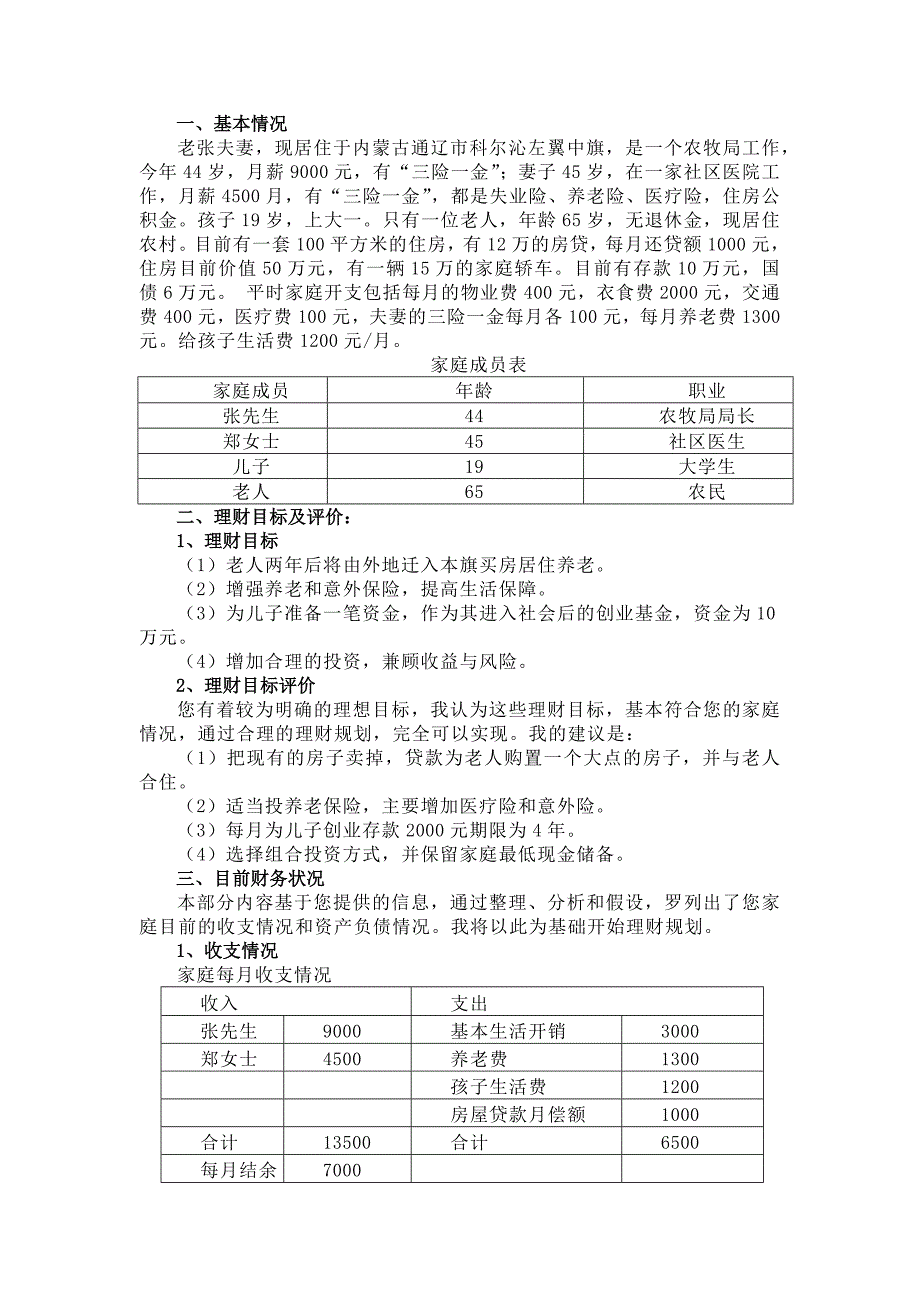 个人理财结课论文_第3页