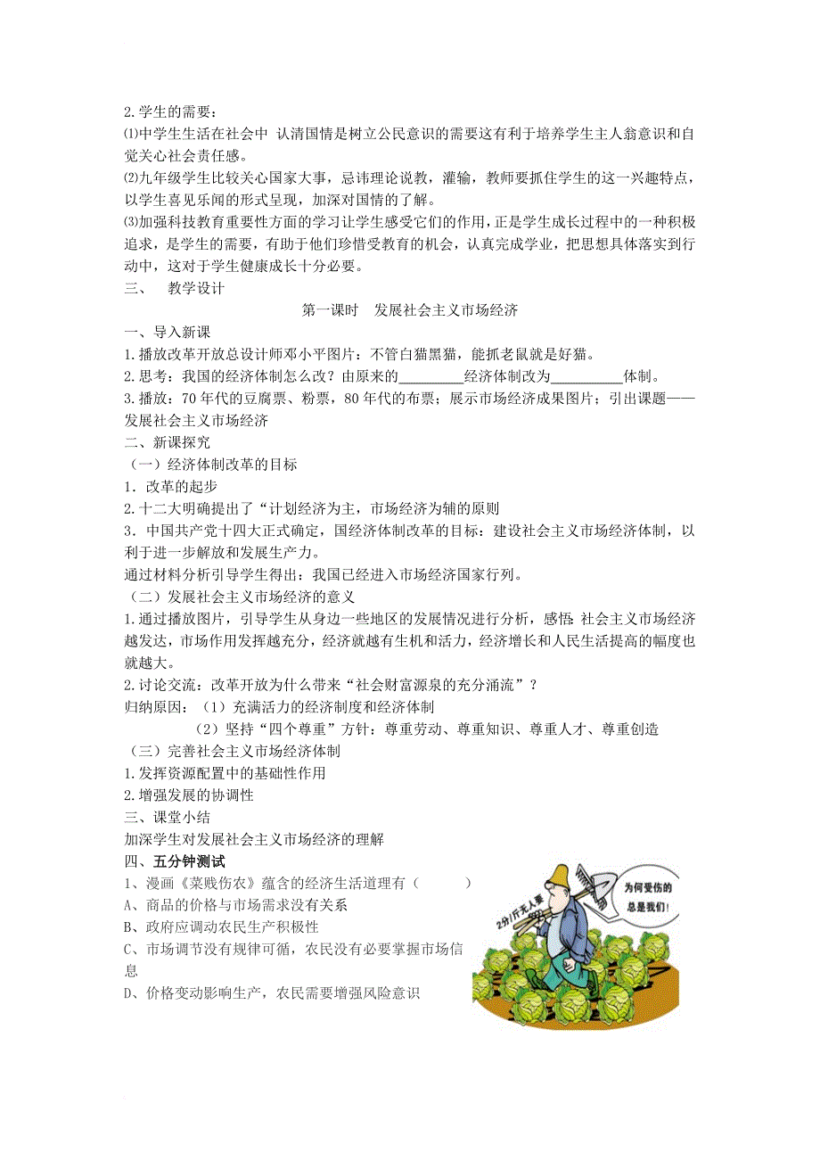 九年级政治全册 第二单元 共同富裕 社会和谐 2_1 走共同富裕道路（第1课时）教案 粤教版_第2页