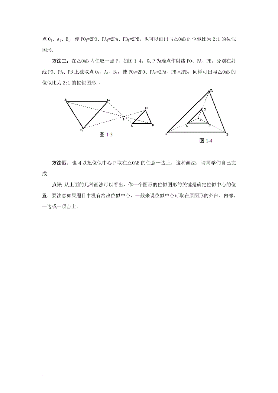 九年级数学上册23_5位似图形如何放大与缩小图形素材新版华东师大版_第2页