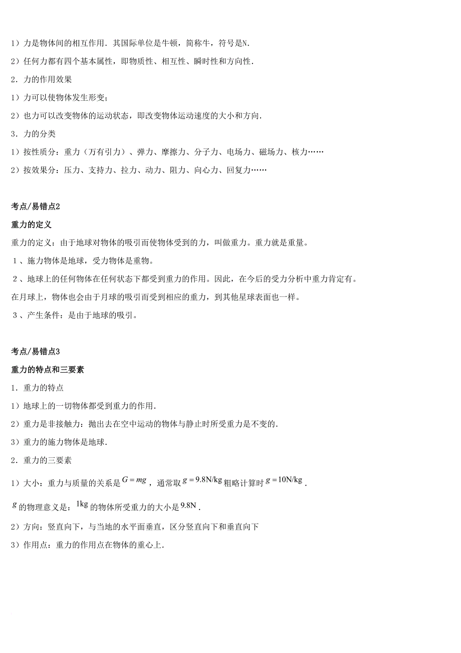 高中物理 第三章 相互作用 3_1 重力、基本相互作用教案9 新人教版必修11_第2页