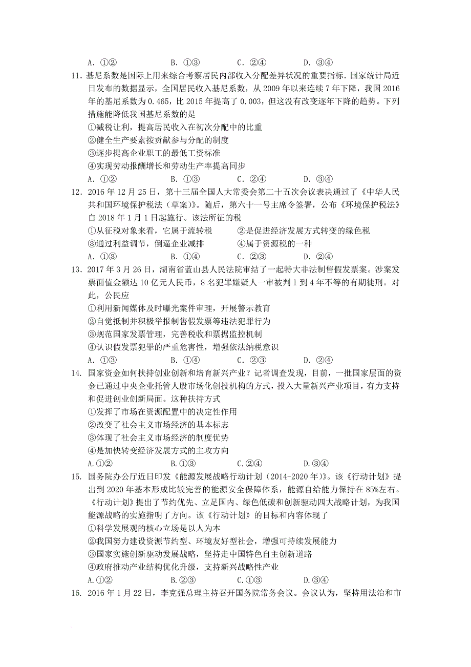 河南省新野县2018届高三政治上学期第一次月考试题_第3页