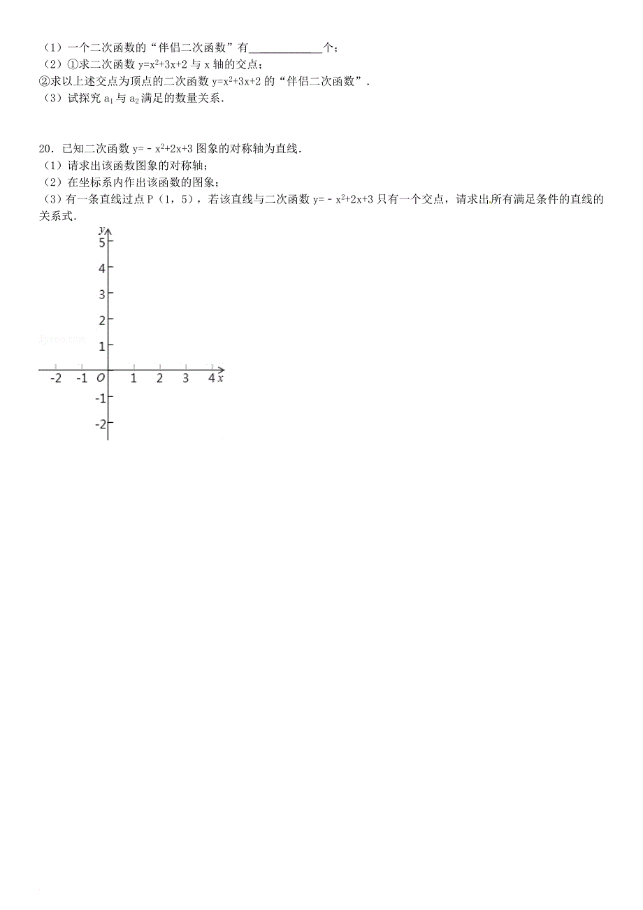 九年级数学下册 26_2 二次函数的图象与性质 26_2_2 二次函数y=ax2+bx+c的图像与性质同步跟踪训练（含解析）（新版）华东师大版_第3页
