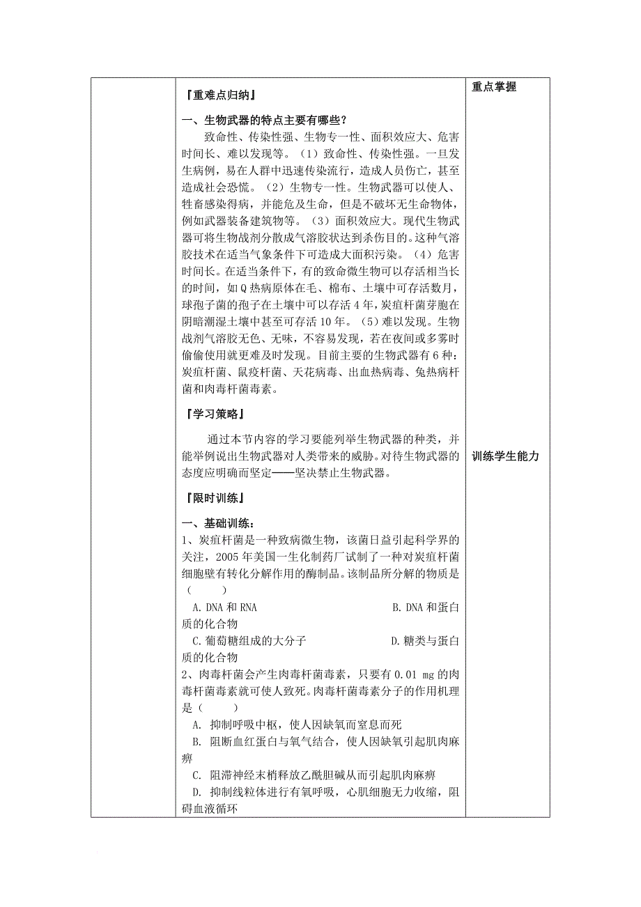 高中生物 4_3 禁止生物武器教案_第2页