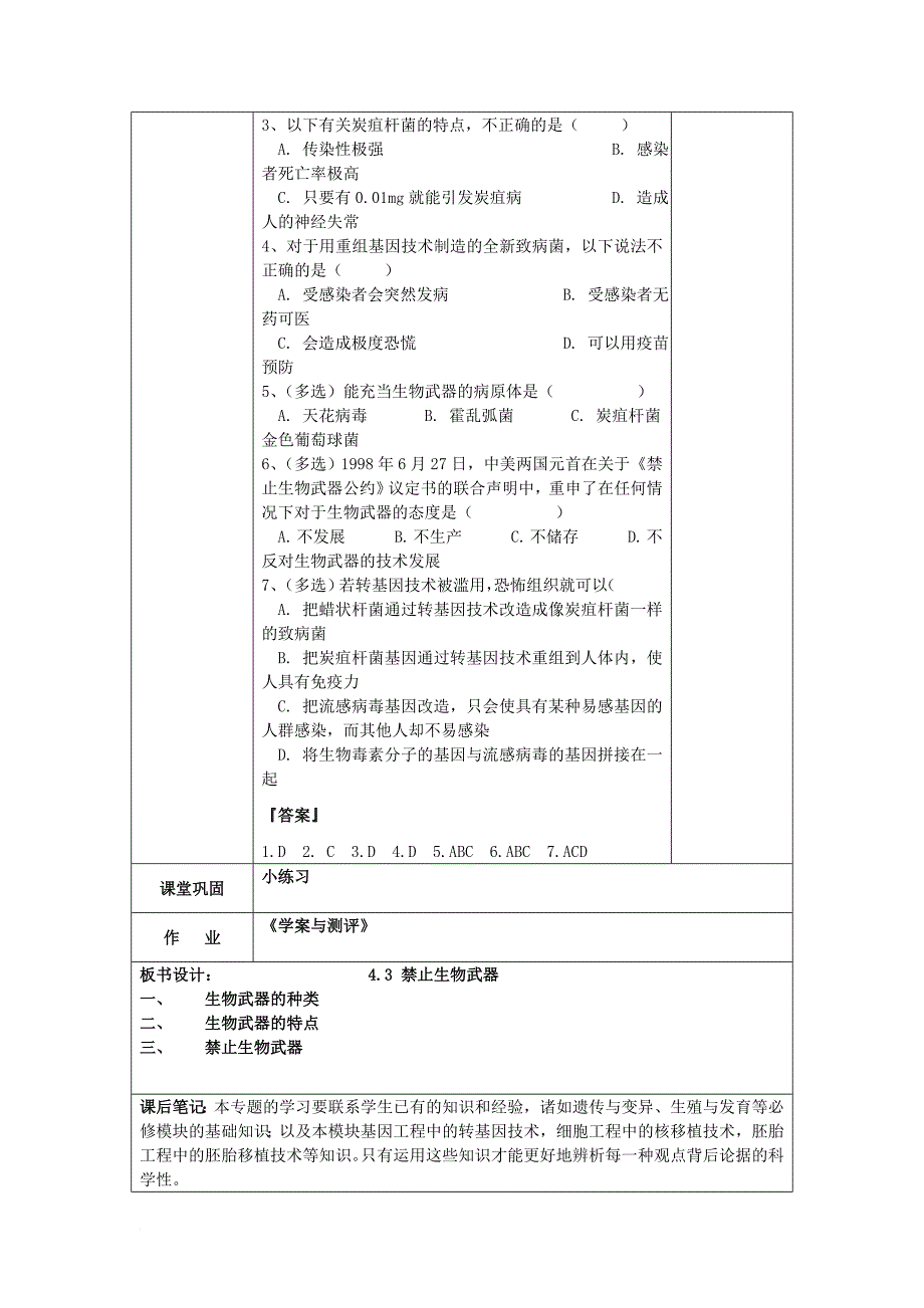 高中生物 4_3 禁止生物武器教案_第3页