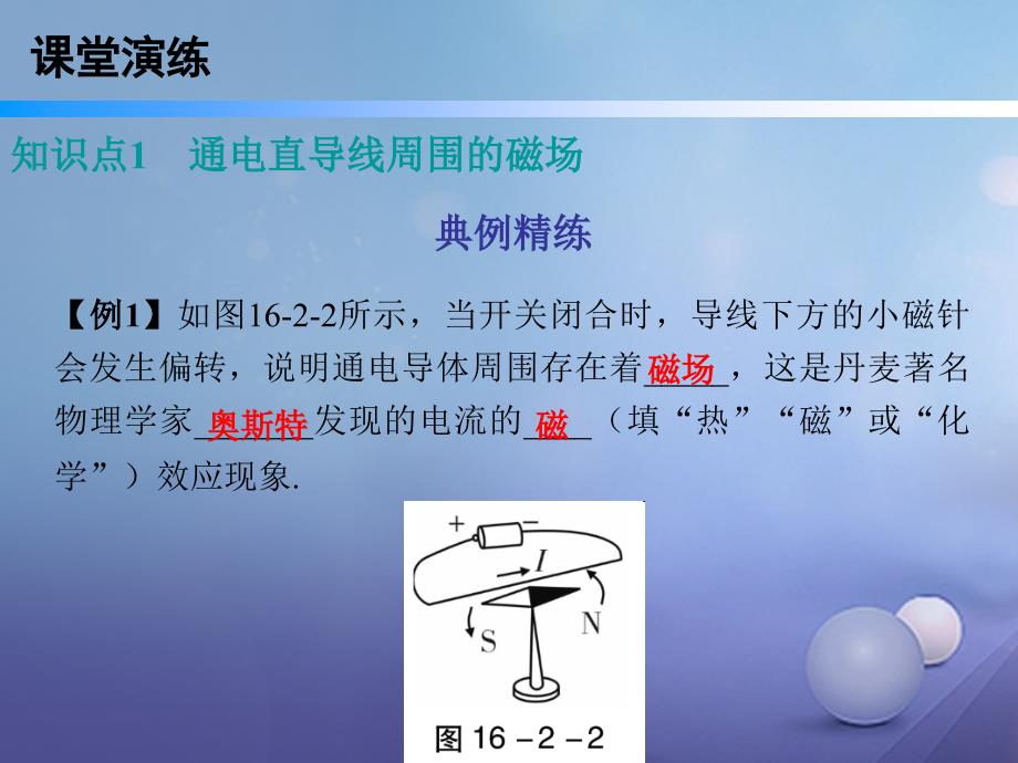 2017年秋九年级物理下册16_2奥斯特的发现课件新版粤教沪版_第3页